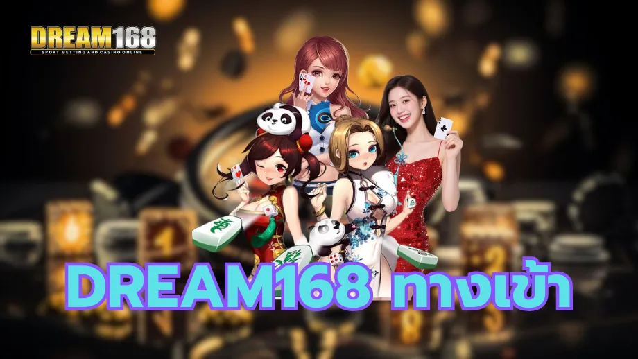 dream168