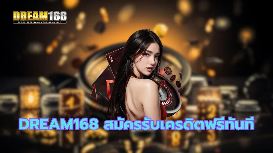 dream168